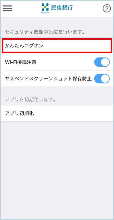3.「かんたんログオン」をタップ