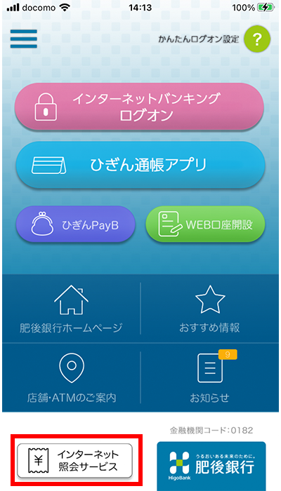 肥後銀行アプリ 肥銀ダイレクトバンキングサービス 便利につかう 肥後銀行 肥後銀行アプリ 肥銀ダイレクトバンキングサービス 便利につかう 肥後銀行