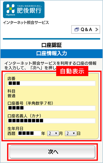 肥後銀行アプリ 肥銀ダイレクトバンキングサービス 便利につかう 肥後銀行 肥後銀行アプリ 肥銀ダイレクトバンキングサービス 便利につかう 肥後銀行