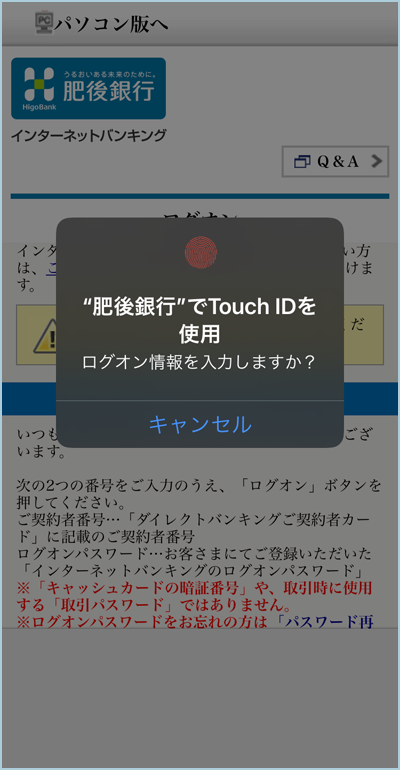 2.「かんたんログオンを使用」ダイアログボックス　⇒　自動遷移または端末のボタンをタップ　⇒　ログオン