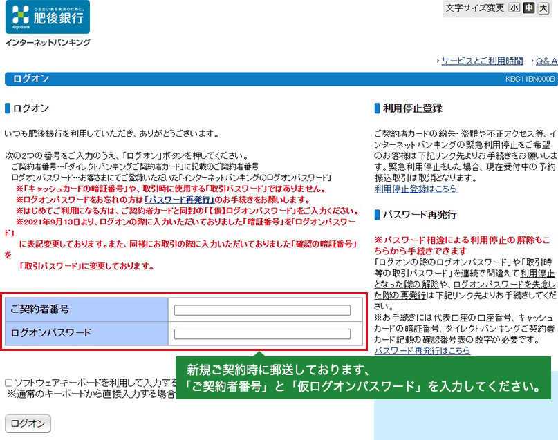 ご契約者番号、ログオンパスワード