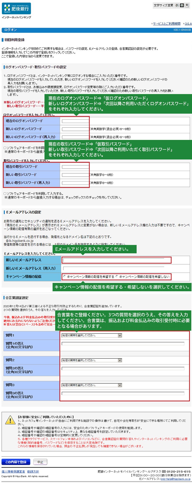 肥後 銀行 インターネット バンキング