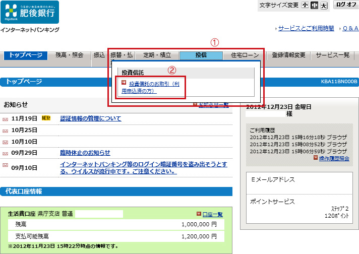 インターネットバンキングトップページ