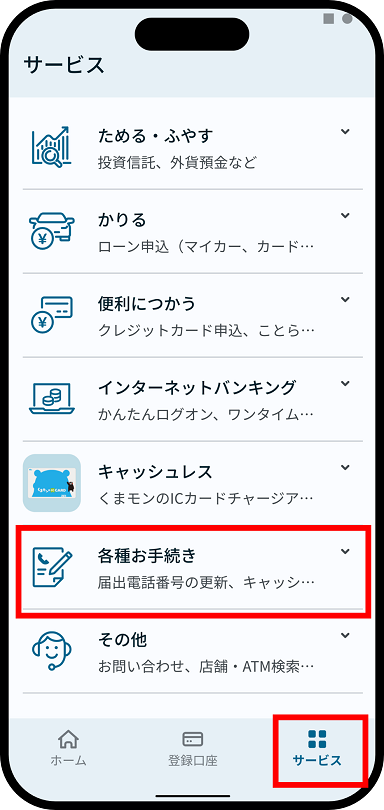 キャッシュカードの一時停止・再開について説明した画像１
