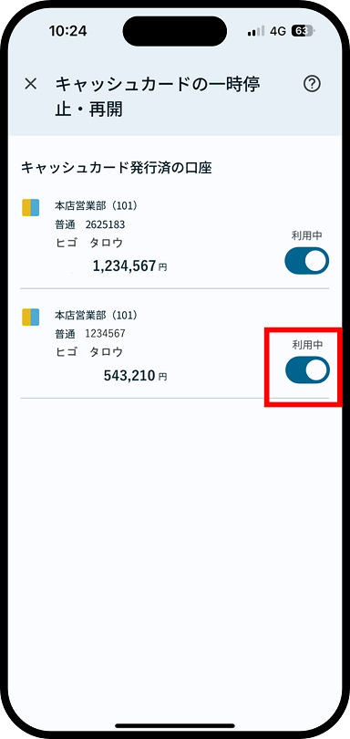 キャッシュカードの一時停止・再開について説明した画像３