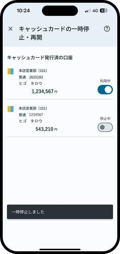 キャッシュカードの一時停止・再開について説明した画像４