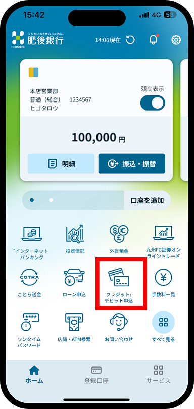 クレジットカード/デビットカードの申込について説明した画像１