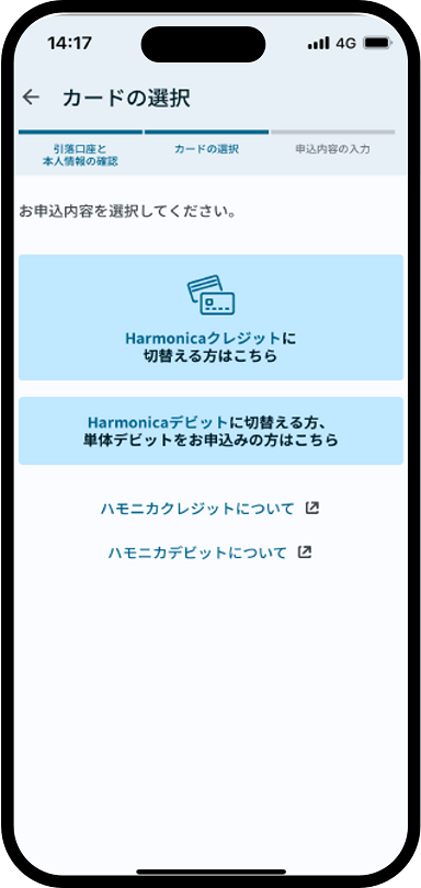 クレジットカード/デビットカードの申込について説明した画像２