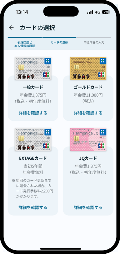 クレジットカード/デビットカードの申込について説明した画像３