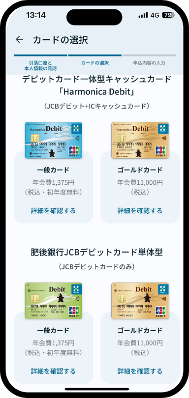 クレジットカード/デビットカードの申込について説明した画像４