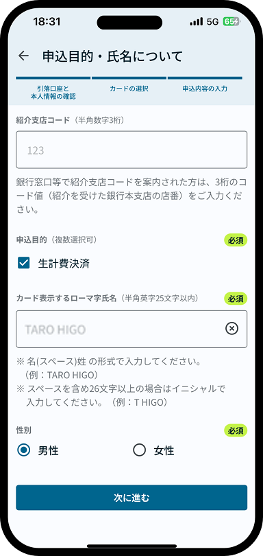 クレジットカード/デビットカードの申込について説明した画像５