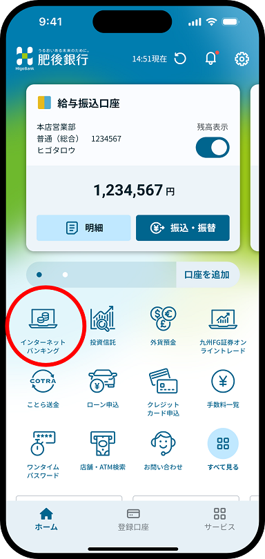 肥後銀行アプリ画面上でインターネットバンキングアイコンに赤丸