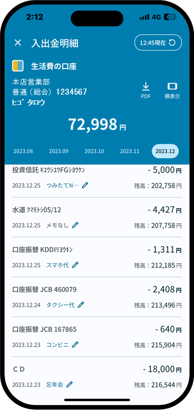 肥後銀行アプリの入出金明細画面