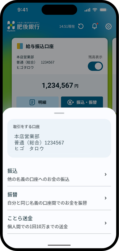 肥後銀行アプリの振込説明画面