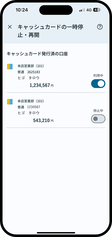 肥後銀行アプリのキャッシュカードの一時停止や再開を行う画面