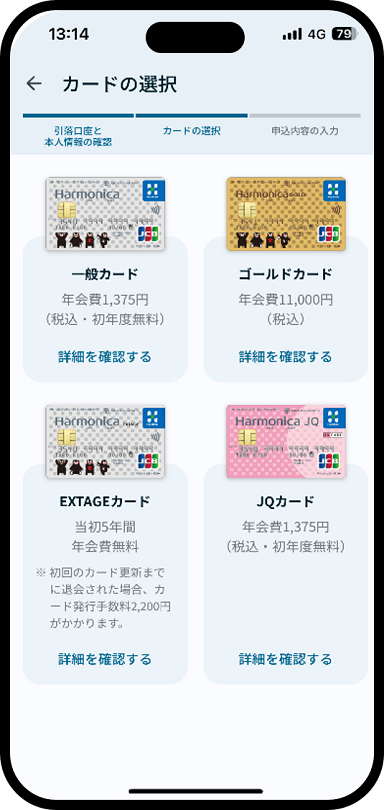 肥後銀行アプリのクレジットカードやデビットカードを申し込む画面