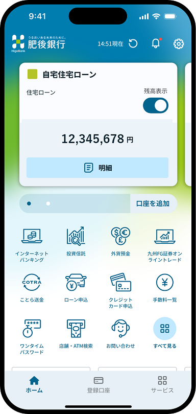 個人ローンの残高照会・返済予定明細の確認方法を説明した画像１