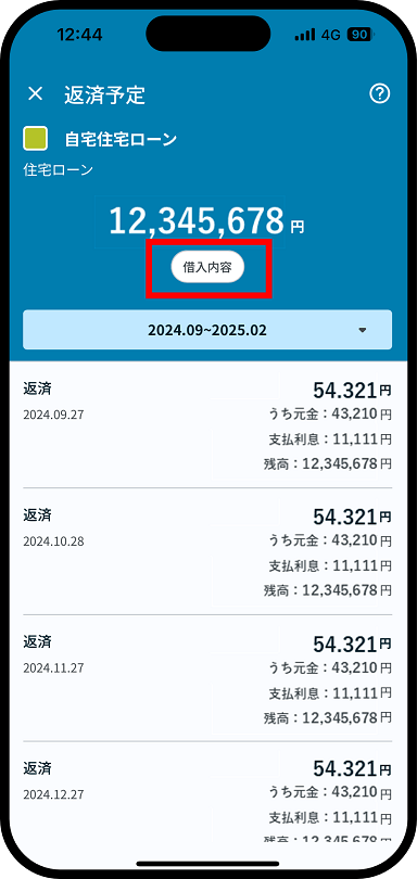個人ローンの残高照会・返済予定明細の確認方法を説明した画像２