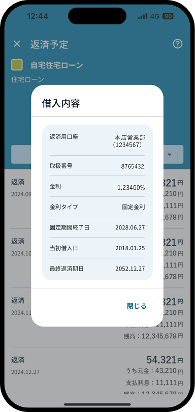 個人ローンの残高照会・返済予定明細の確認方法を説明した画像３