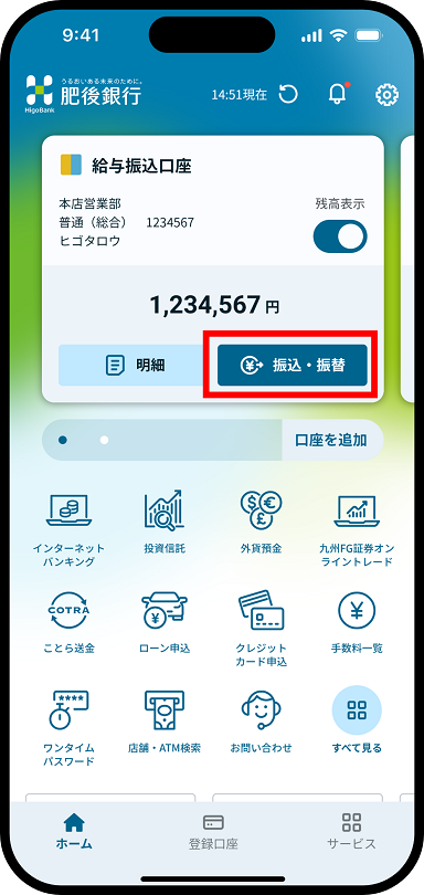 振込・振替の方法を説明した画像１