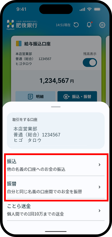 振込・振替の方法を説明した画像２