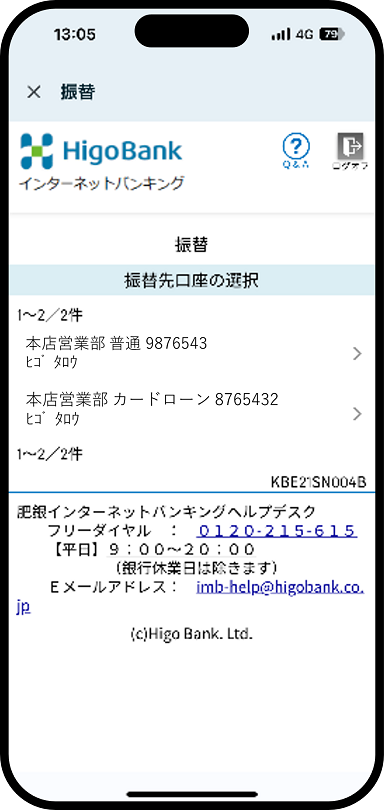 振込・振替の方法を説明した画像３