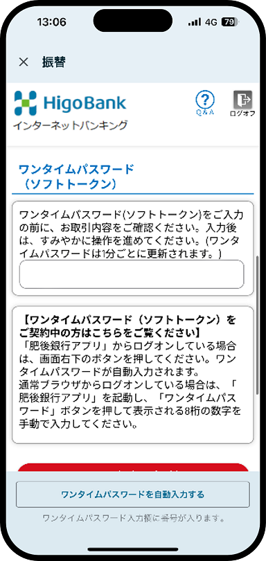 振込・振替の方法を説明した画像４