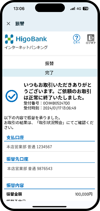 振込・振替の方法を説明した画像５