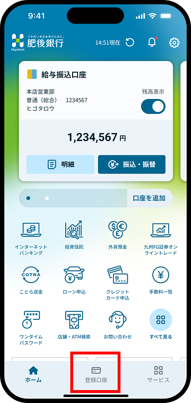 口座の表示設定方法を説明した画像１