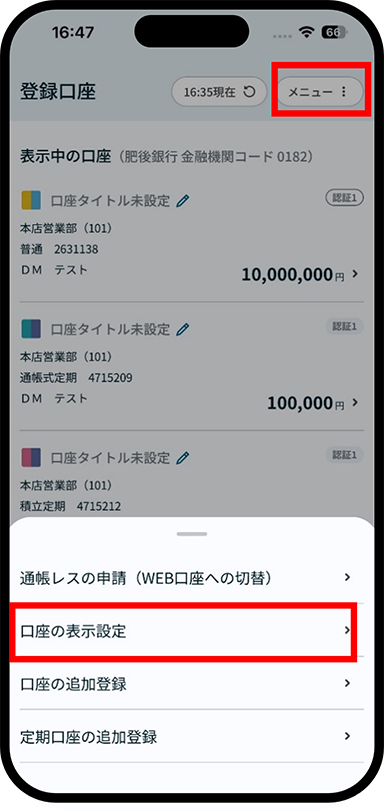 口座の表示設定方法を説明した画像２