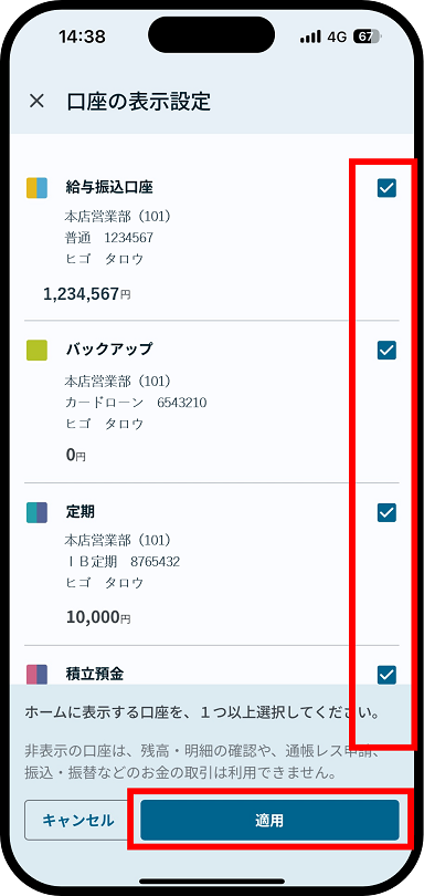 口座の表示設定方法を説明した画像３