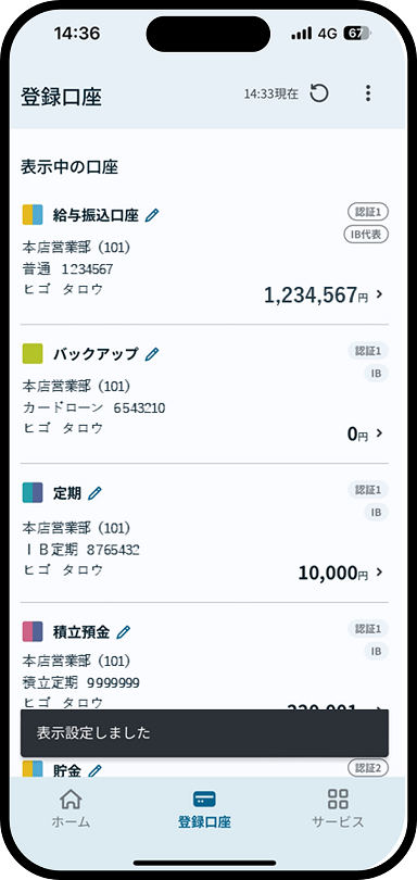 口座の表示設定方法を説明した画像４
