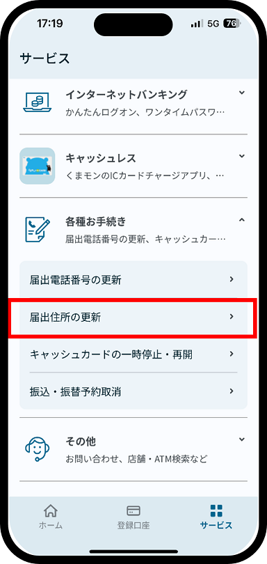 住所の変更について説明した画像１
