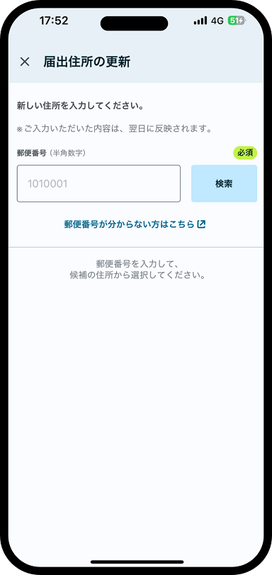 住所の変更について説明した画像２