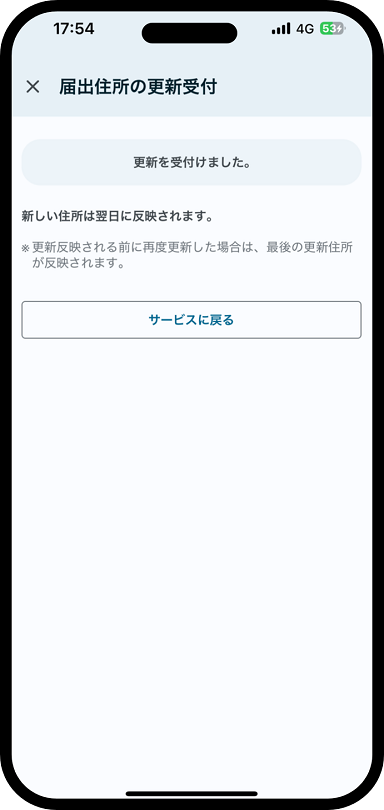 住所の変更について説明した画像３