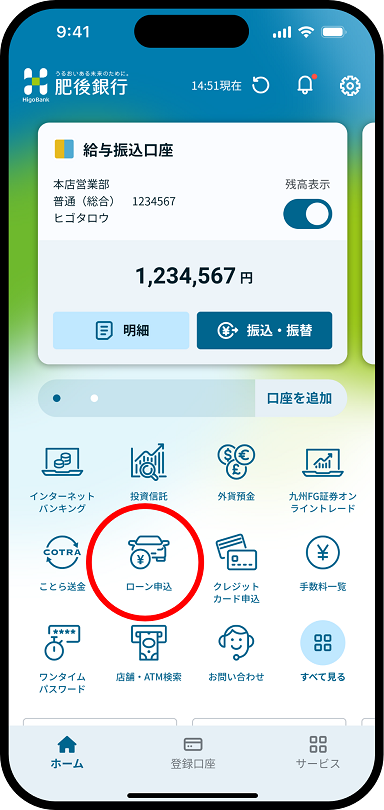 ローン申込について説明した画像１