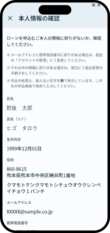 ローン申込について説明した画像３