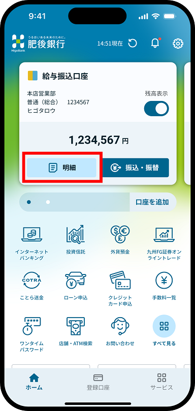 入出金明細の確認方法を説明した画像１