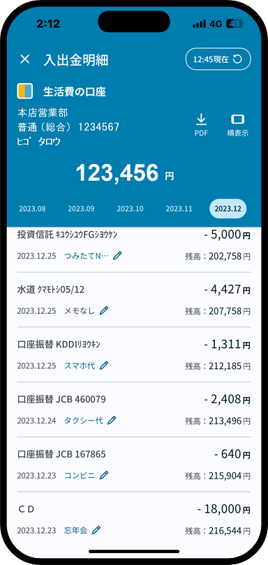 入出金明細の確認方法を説明した画像２