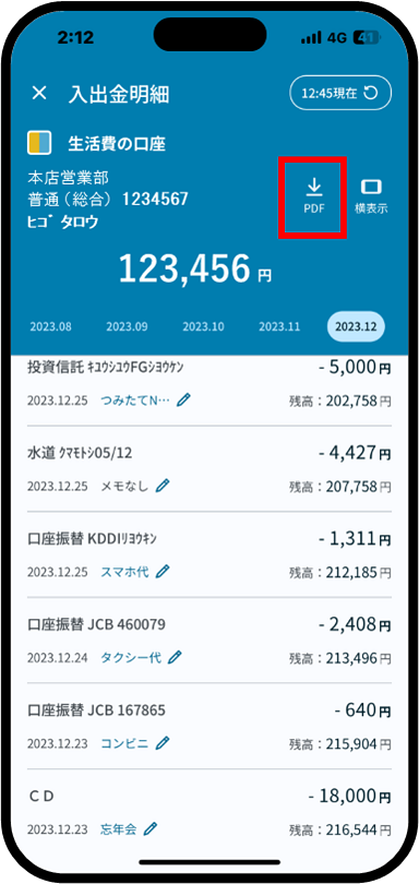 通帳表紙や入出金明細のPDF出力方法について説明した画像１