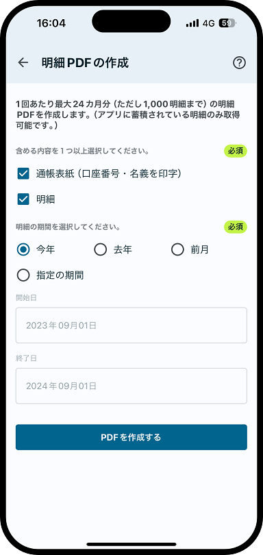 通帳表紙や入出金明細のPDF出力方法について説明した画像２