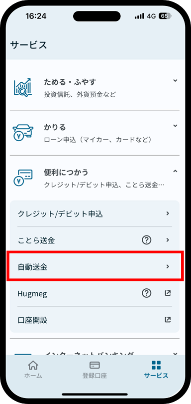 自動送金の設定方法を説明した画像１