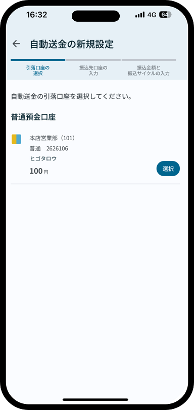 自動送金の設定方法を説明した画像２