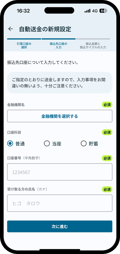 自動送金の設定方法を説明した画像３