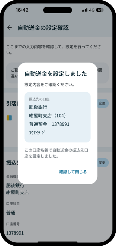 自動送金の設定方法を説明した画像４