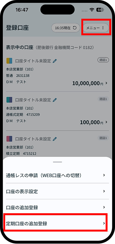 定期預金等の口座追加方法について説明した画像2