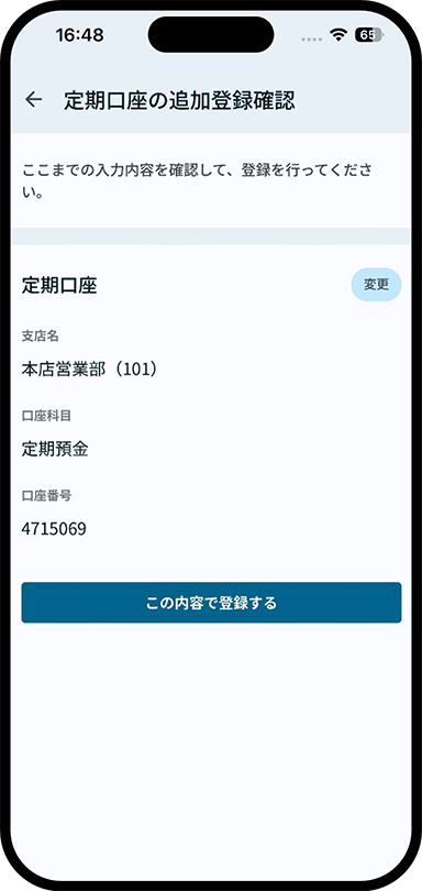 定期預金等の口座追加方法について説明した画像4