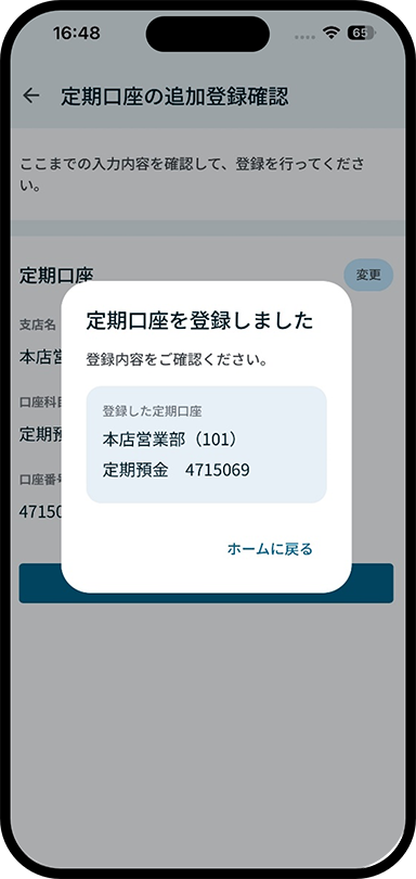 定期預金等の口座追加方法について説明した画像5