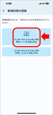 肥後銀行アプリ初回登録方法を説明した画像３