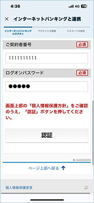 肥後銀行アプリ初回登録方法を説明した画像４